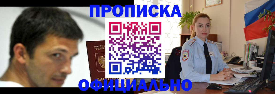 прописка паспорт в Осинниках