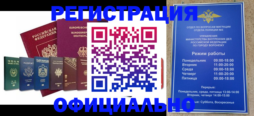 прописка для работы в Осинниках