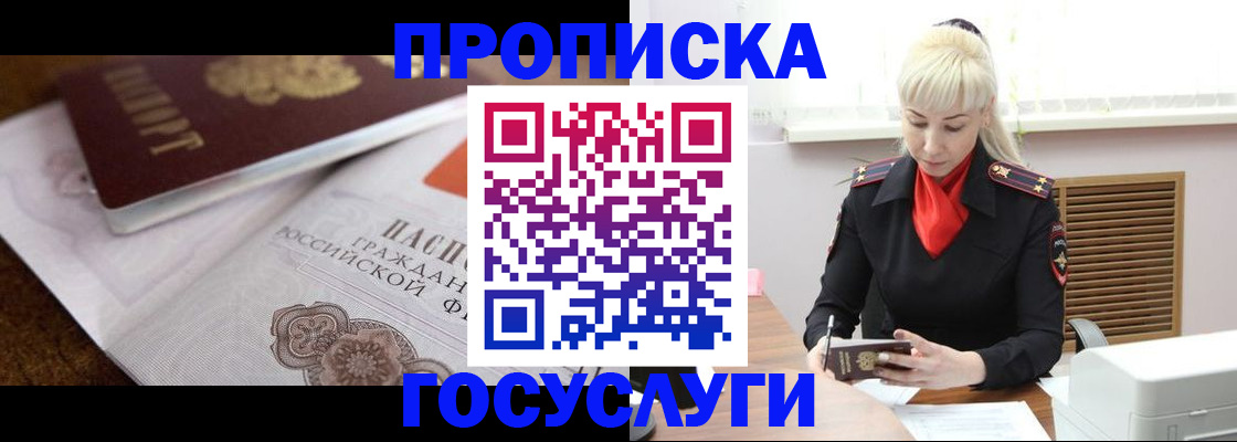 временная регистрация купить в Осинниках